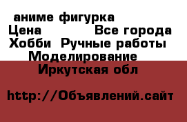 аниме фигурка “Trigun“ › Цена ­ 3 500 - Все города Хобби. Ручные работы » Моделирование   . Иркутская обл.